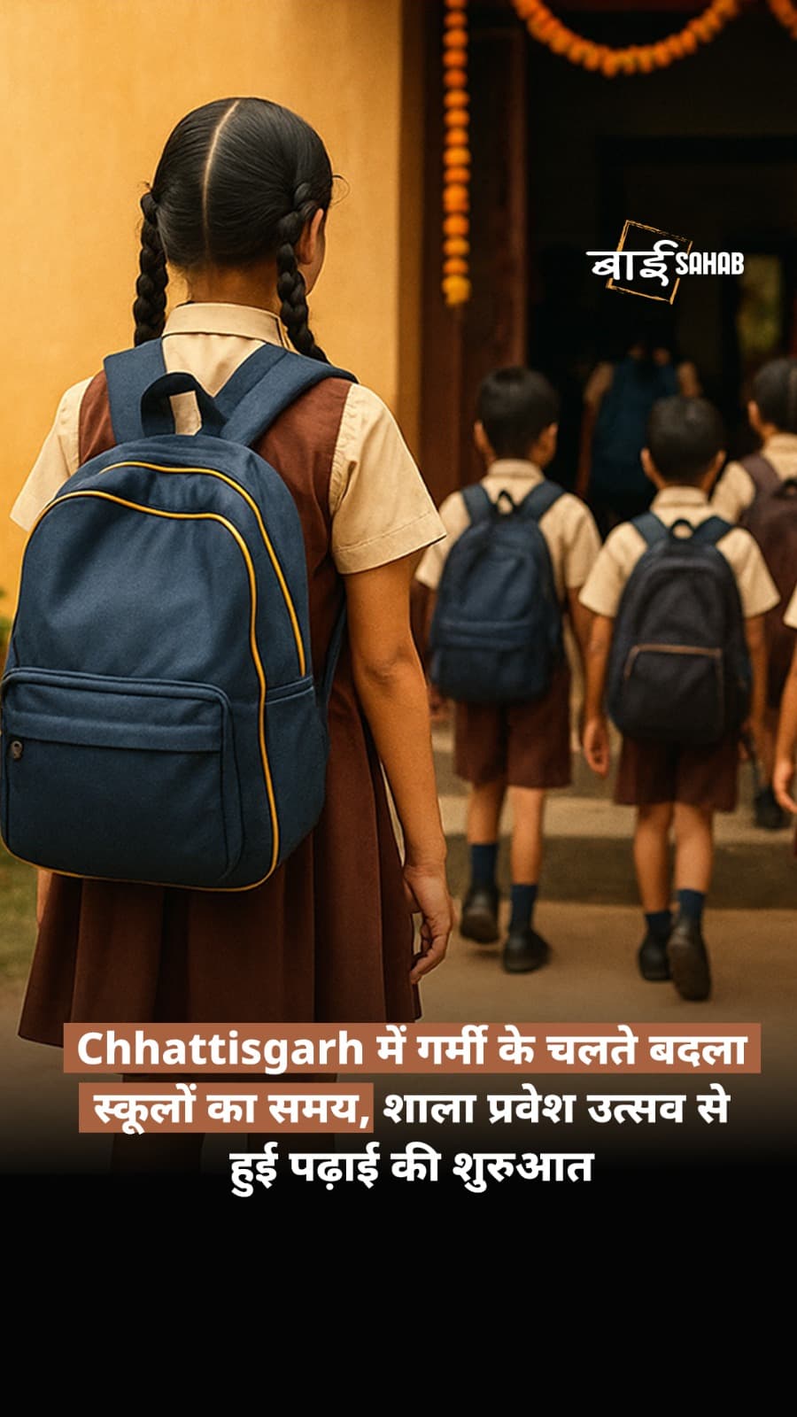 Chhattisgarh में गर्मी के चलते बदला स्कूलों का समय, शाला प्रवेश उत्सव से हुई पढ़ाई की शुरुआत