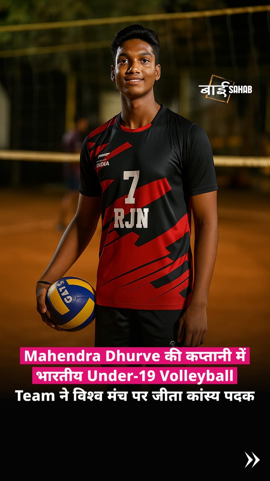 Mahendra Dhurve की कप्तानी में भारतीय Under-19 Volleyball Team ने विश्व मंच पर जीता कांस्य पदक