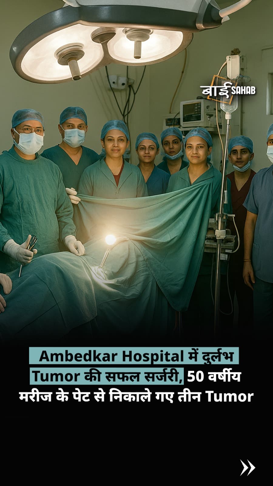 Ambedkar Hospital में दुर्लभ Tumor की सफल सर्जरी, 50 वर्षीय मरीज के पेट से निकाले गए तीन Tumor